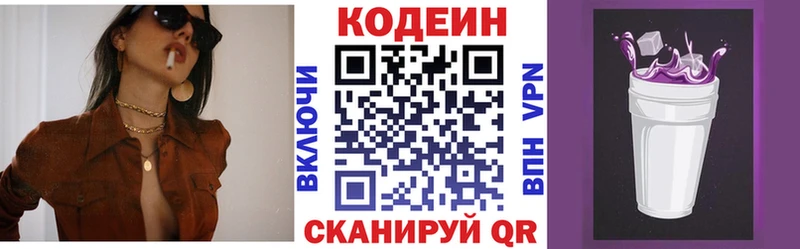 Codein напиток Lean (лин)  Купить закладки  Полесск 